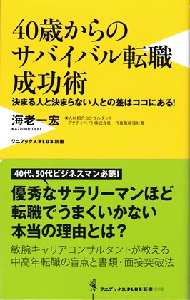 中高年転職のための必読書